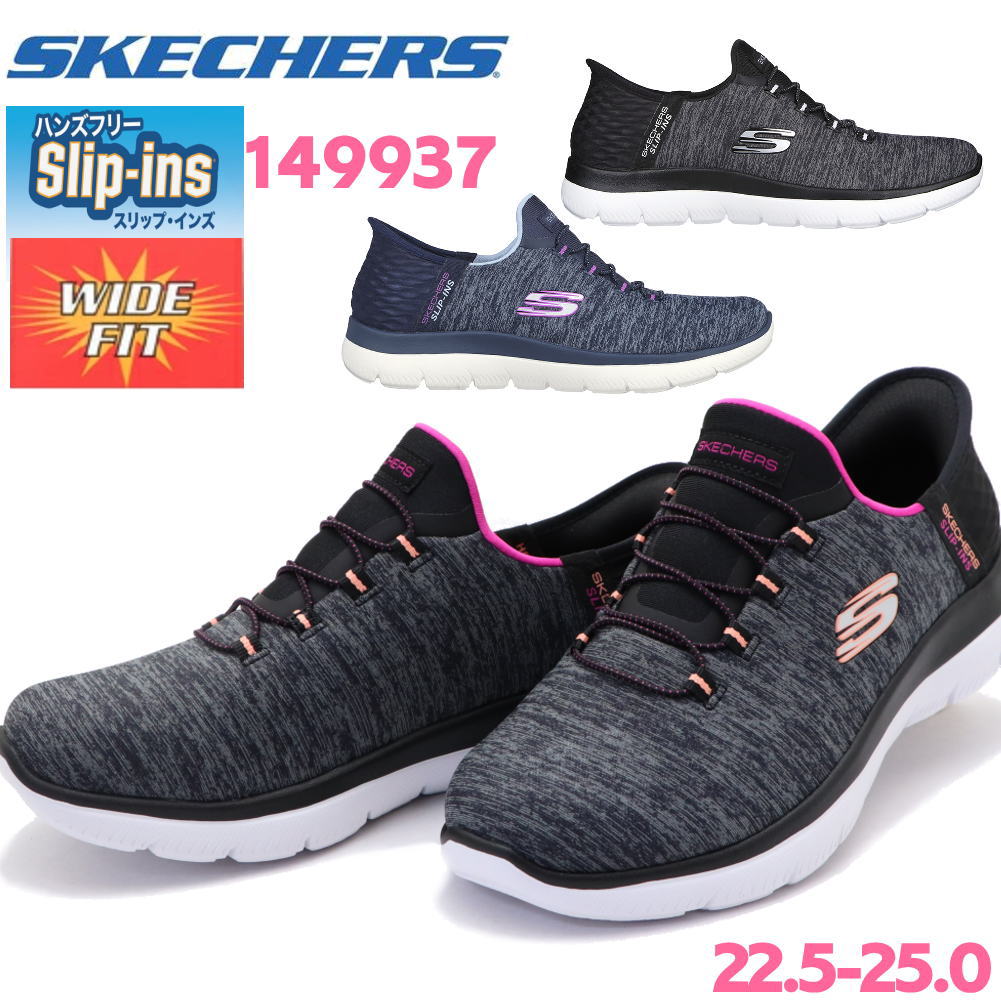 スケッチャーズ スリップインズ サミッツ ダズリング ヘイズ ワイド Skechers Slip-ins No.149937w