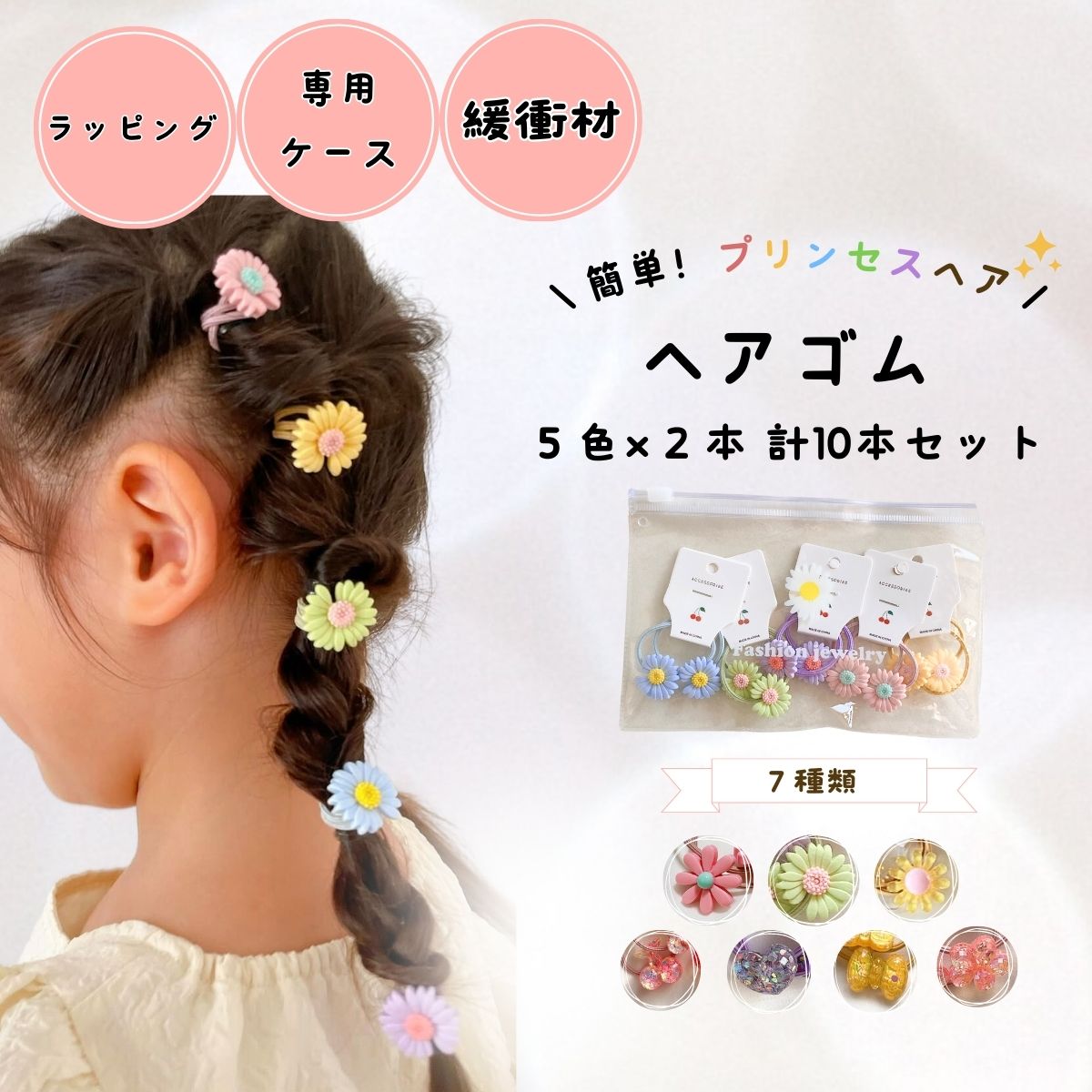 スタイ/ヘアゴム/ヘアピン　セット 楽天市場】ヘアゴム キッズ セット ケース付き ラッピング無料