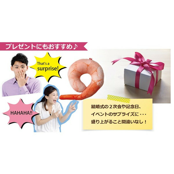 楽天市場 甘海老 クッション 即納 リアルクッションシリーズ おもしろ雑貨 ネックピロー エビ クッション 雑貨 丸型 円座 プレゼント おもしろ 面白雑貨 グッズ 誕生日 サプライズ 結婚式 お祝い ギフト海老 彼氏 彼女 寿司 誕生日プレゼント 飾り 伊勢海老 シトラス
