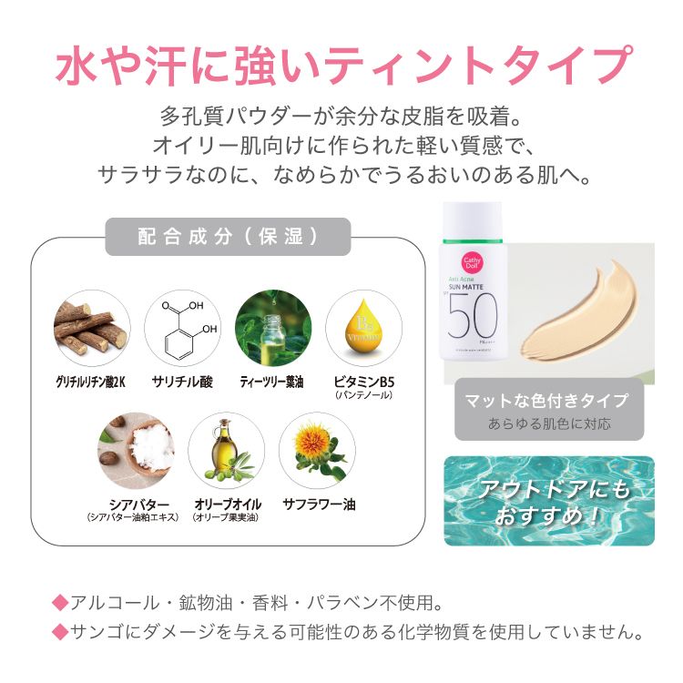 「サンマット」CathyDoll(キャシードール)/タイコスメ/軽い質感の日焼け止め!オイリー肌の方にもおすすめ