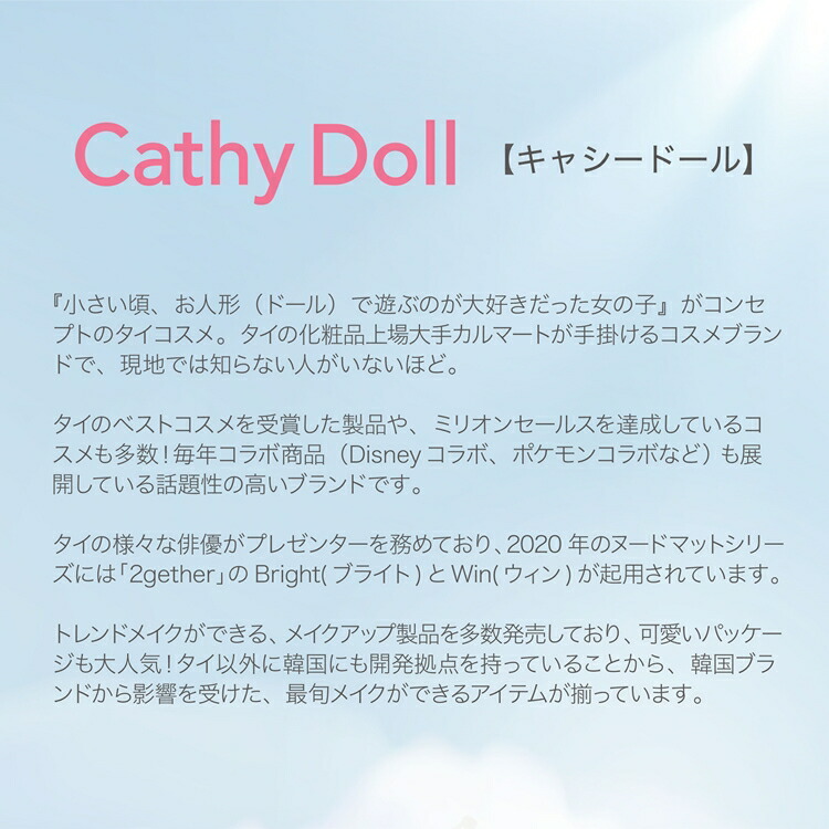 「サンマット」CathyDoll(キャシードール)/タイコスメ/軽い質感の日焼け止め!オイリー肌の方にもおすすめ