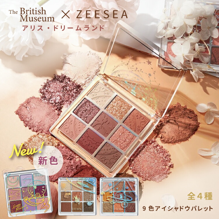 楽天市場 国内発送 正規品 送料無料 即納 アイシャドウ Zeesea ズーシー 正規代理店 クォーツ アイシャドウパレット 9色 新発売 新作 アイメイク ラメ キラキラ 中国コスメ 中華メイク チャイボーグ 保湿 かわいい 高発色 密着力 粉質 もちふわ シトラス 中国