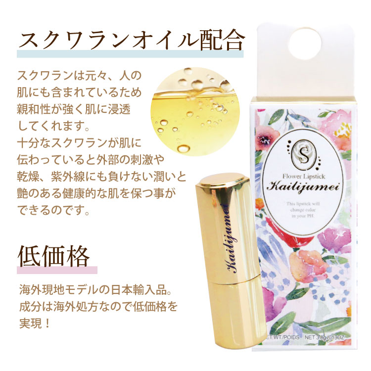 カイリジュメイ 色が変わる リップ コスメ ギフト 正規代理店商品