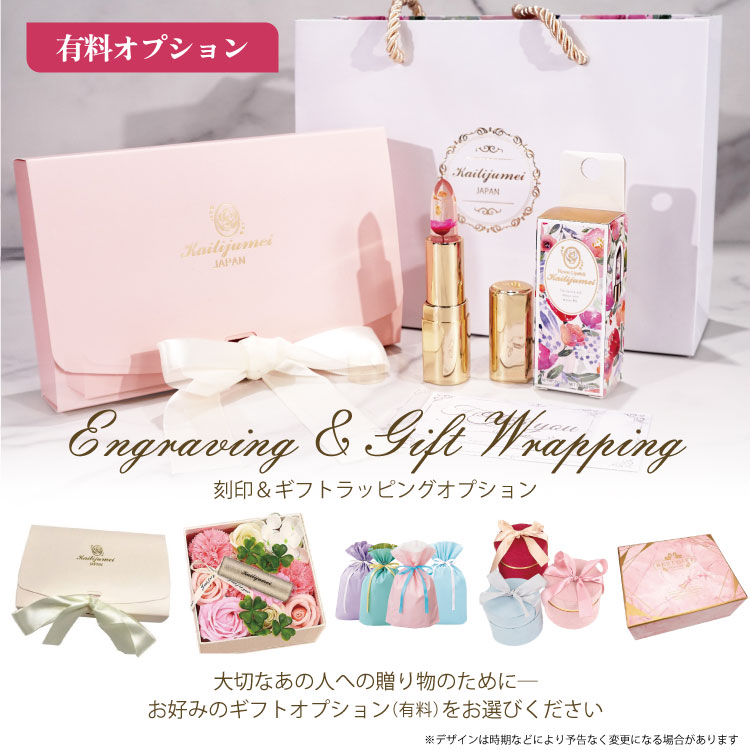 カイリジュメイ 色が変わる リップ コスメ ギフト 正規代理店商品