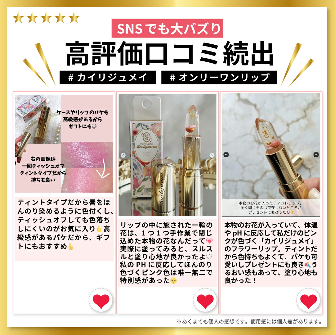 カイリジュメイ 色が変わる リップ コスメ ギフト 正規代理店商品