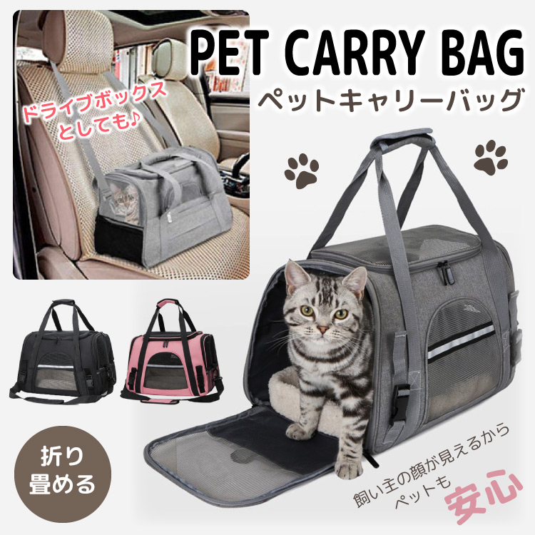 楽天市場 ペットキャリー ペット用 カバン バッグ キャリーケース ペット 犬 猫 うさぎ おでかけ ドライブ 病院 旅行 帰省 移動 散歩 避難 軽い 軽量 通気性 コンパクト 折りたたみ おしゃれ かわいい ビッグサイズ 中型犬 小型犬 ボスト シトラス 中国コスメ タイコスメ