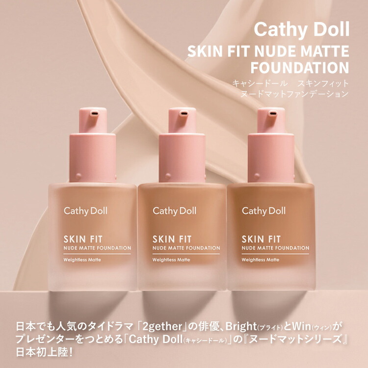 楽天市場 タイコスメ タイドラマ Cathy Doll キャシードール スキンフィットヌードマットファンデーション クリームファンデーション リキッド うるおい カバー力 ベースメイク 正規品 シトラスマーケット