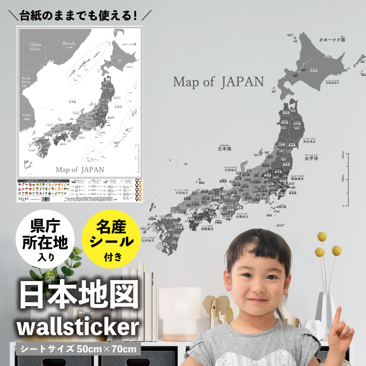 楽天市場 マスキング ウォールステッカー 日本地図 インテリア 新入学 お祝い プレゼント 小学生 1年生 子供 My Journal Shop