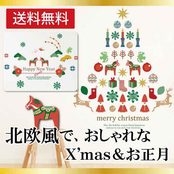 楽天市場 クリスマス ウォールステッカー クリスマス マジック 和風 北欧風 お正月 飾り ウォール シール 北欧 はがせる 壁 クリスマスツリー X Mas シルキー完全オリジナル 窓 壁紙 ウオール ステッカー ウオールステッカー ツリー 貼ってはがせるendsale 18