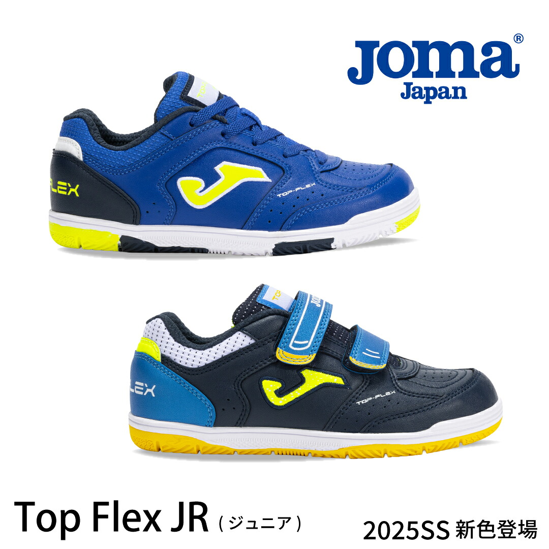 Joma (Homa) Futsal Shoes [TOPFLEX-JR] MAXS2501IN MAXS2502IN Top Flex Indoor Artificial Turf Indoor Gymnasium Futsal Shoes Training Shoes Soccer Shoes Running Junior Kids Recommended Popular