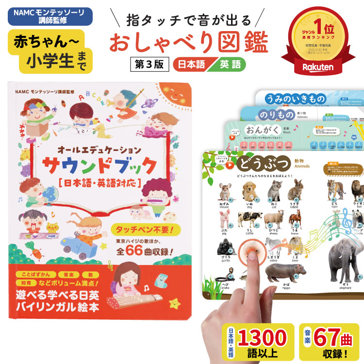 2点まとめ商品　英語絵本 楽天市場】0さいからの 新にほんご えいご ことば絵じてん 3000 送料