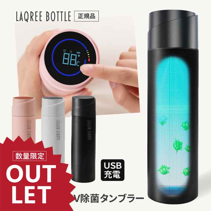 楽天市場 即納 刻印 名入れ ラクリー Uv C除菌タンブラー Laqree 消毒 水筒 直飲み 450ml ステンレス製 送料無料 おしゃれ マグボトル ステンレスボトル キッズ マイボトル マグボトル 魔法瓶 保温 保冷 真空 幼稚園 保育園 父の日 シトラス 中国コスメ タイコスメ