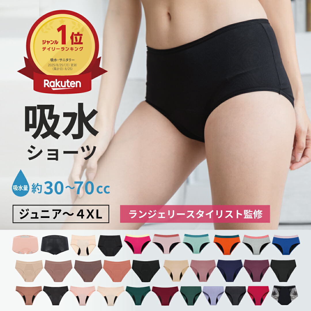 楽天市場】＼高評価／吸水ショーツ 吸水サニタリーショーツ 生理用
