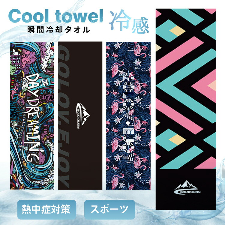 楽天市場 冷感タオル おしゃれなカラフル柄 クールタオル冷却タオル ひんやりタオルネッククーラー熱中症対策 吸水性 速乾 瞬間冷却 軽量 持ち歩き マイクロファイバーフェイスカバー Uvカット 紫外線対策 日焼け防止 夏マスク リストバンド スポーツ レジャー
