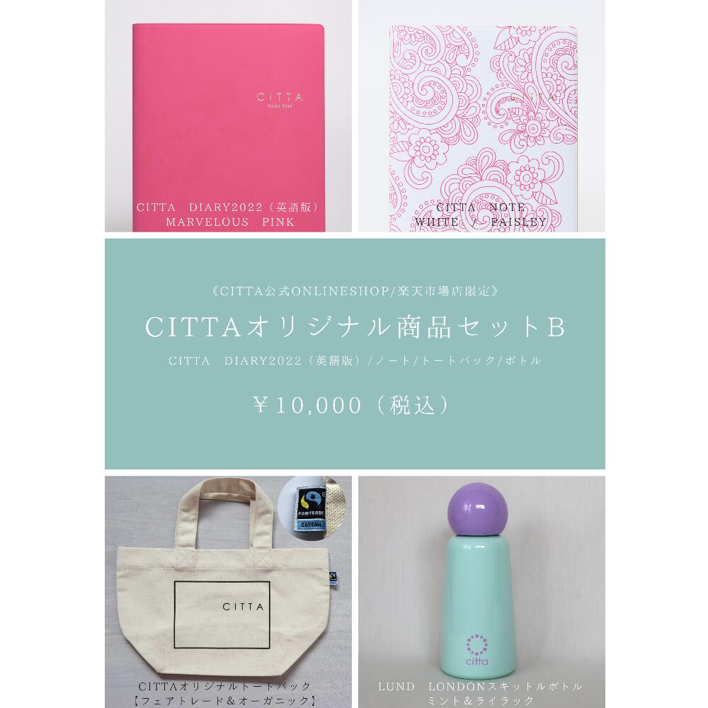 楽天市場 Cittaオリジナル商品セットbcitta Diary22 英語版 Cittaノート トートバック ボトル Citta Diary 楽天市場店