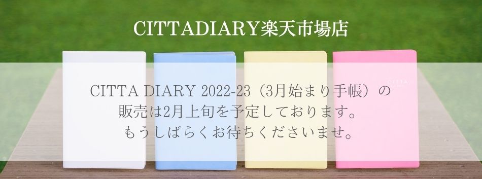 CITTA DIARY 楽天市場店:未来を予約する手帳 CITTA DIARY