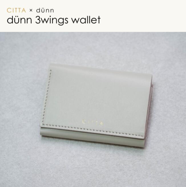 【CITTA×dunn】dunn 3wings wallet CITTAオリジナルバイカラー