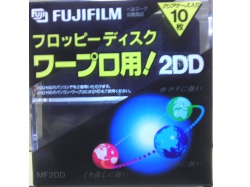 富士フイルム ワープロ用 3.5in 2DD ディスケット 10枚組 アン初期化 可塑性物質入れもの入
