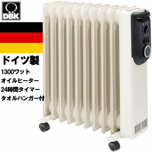 楽天市場 オイルヒーター タオルハンガー付き 1300w Dbk Hez13 10kbh ドイツ製 24時間タイマー 電気ヒーター 暖房器具 暖房機 乾燥しない 暖房 静音 静か 寝室 リビング 子供部屋 赤ちゃん 高齢者 安全 送料無料 メーカー直送 時間指定 代引き 後払い不可 おしゃれ