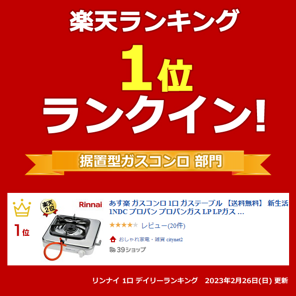 あす楽 即納 ガスコンロ 1口 ガステーブル 送料無料 新生活 家電 リンナイ Rts 1ndb プロパン プロパンガス Lp Lpガス プロパン グリルなし 一口ガスコンロ ガス コンロ レンジ 一人暮らし 卓上コンロ 一人用 卓上ガスコンロ テーブルコンロ ガステーブルコンロ