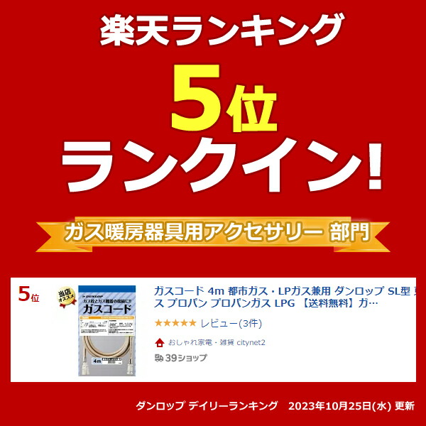 激安☆超特価 あす楽 ガスコード 4m 都市ガス LPガス兼用 東京ガス 大阪ガス プロパン プロパンガス LPG ガスホース ガスファンヒーター ガスストーブ  タイマー付ガス炊飯器 接続用ホース ガス ホース タイマーコード 接続ホース 400cm 4メートル qdtek.vn