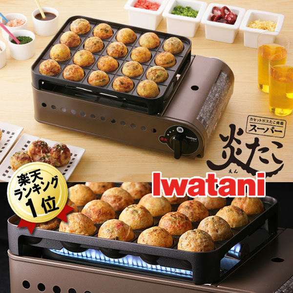 楽天市場 あす楽 たこ焼き器 日本製 ガス イワタニ 着脱プレート式 Iwatani スーパー炎たこ Cb Etk 1 カセットガス式たこ焼き機 たこやき機 たこ焼きプレート 着脱 カセットコンロ 温度調節 ホットプレート コンロ 鉄板 おすすめ 安い 売れ筋 ギフト 送料無料 たこ焼き