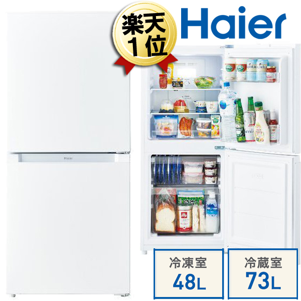 楽天市場】冷蔵庫 一人暮らし ハイアール 小型 小型冷蔵庫 2ドア 130L 