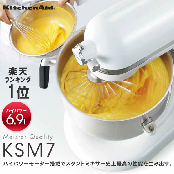 キッチンエイド スタンドミキサー KSM7WH キッチン/食器 調理器具