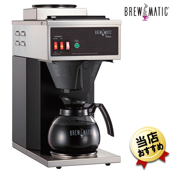 オンラインショッピング 業務用コーヒーメーカー Brewmatic ブルー