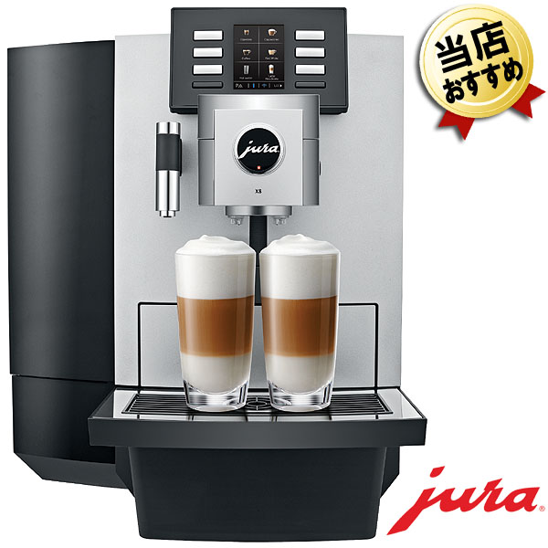 楽天市場 Jura 全自動コーヒーマシン X8 ホテル レストラン オフィス セルフサービス用 業務用コーヒーメーカー 全自動エスプレッソマシン 送料無料 シティネットショッピング