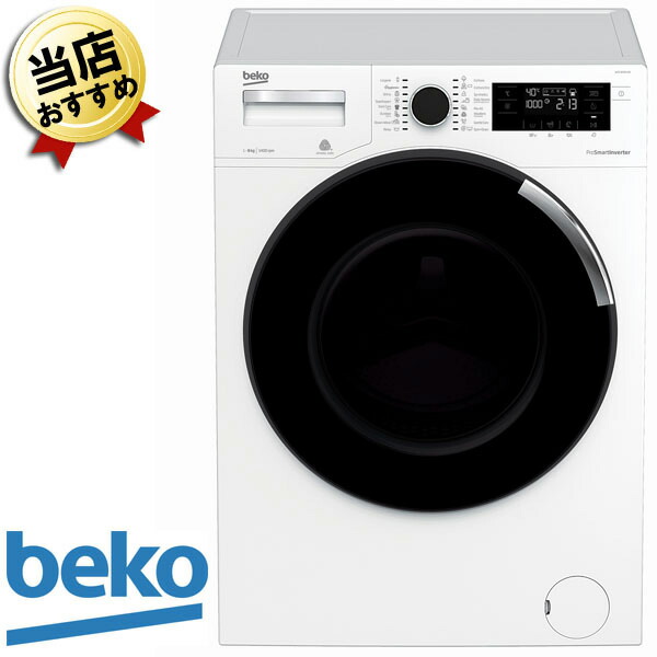 楽天市場 Beko ドラム式洗濯機 Wte8744xo ベコ 8kg 大容量洗濯機 送料無料 ビルトイン洗濯機 単独置き 2段積み可能 シティネットショッピング