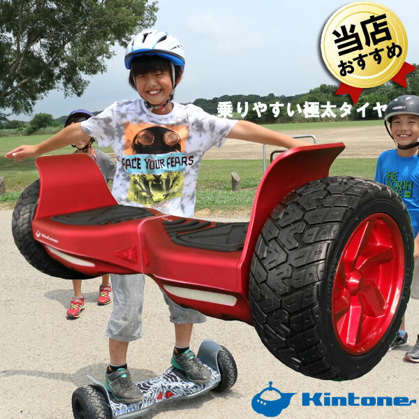 楽天市場 あす楽 バランススクーター ミニ セグウェイ キントーン オフロード レッド I Kin Offroad Red 電動スクーター 立ち乗り電動二輪車 ミニセグウェイ パリピ 乗り物 おもちゃ 電動 ジャイロボード 保証付 電動二輪車 電気二輪車 電気スクーター 立ち乗りカート