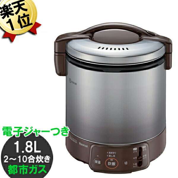 ガス炊飯器 リンナイ こがまる RR-100VQ DB 2〜10合 １升 都市ガス 東京ガス 大阪ガス ダークブラウン 新米 比較 おいしい ガス  炊飯器 おすすめ 保温 電子ジャー 新生活 お買い得 価格 【在庫限り】