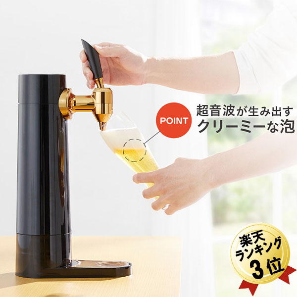 あす楽 ビールサーバー スタンド型 Green House グリーンハウス Gh Beers Bk 充電式バッテリー内蔵 ビアサーバー ブラック 家庭用 家飲みグッズ 宅飲み 最新 おすすめ プレゼント ギフト アウトドア 美味しいビール キャンプ ビアフォーマー ビールフォーマー