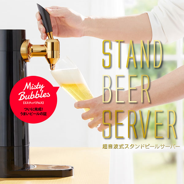 あす楽 ビールサーバー スタンド型 Green House グリーンハウス Gh Beers Bk 充電式バッテリー内蔵 ビアサーバー ブラック 家庭用 家飲みグッズ 宅飲み 最新 おすすめ プレゼント ギフト アウトドア 美味しいビール キャンプ ビアフォーマー ビールフォーマー