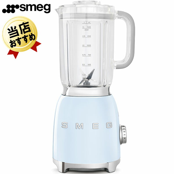 ジューサー あす楽 即納 スメッグ Smeg Blf01pbjp パステルブルー ブルー 青 水色 ミキサー ジュースミキサー スムージーブレンダー スムージー ジューサーミキサー おしゃれ かわいい レトロ デザイン家電 ブレンダー グリーンスムージー Tajikhome Com