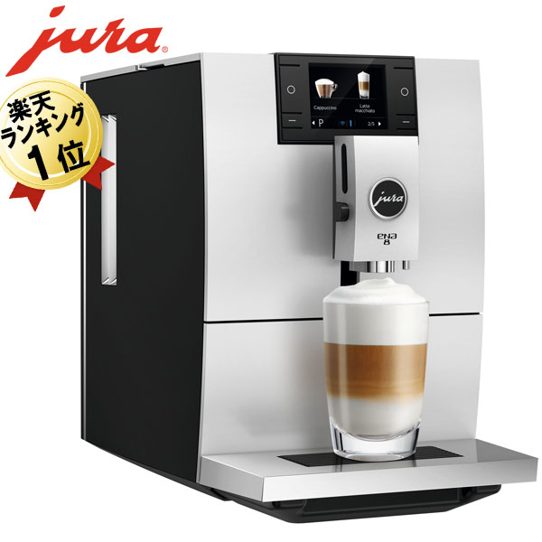 JURA 全自動コーヒーマシン E8ダークイノックス
