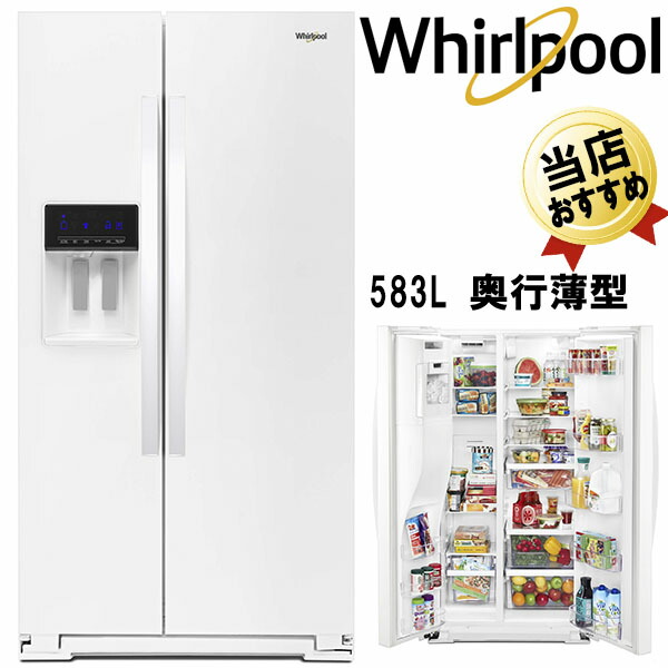 ランキング受賞 ワールプール冷凍冷蔵庫 Whirlpool アメリカ大型冷蔵庫 2ドア冷蔵庫 Wrs312snhm ステンレス冷蔵庫 614l 販売 取付工事可能地域 東京23区 神奈川県 大容量冷蔵庫 幅84cm 観音開き 毎回完売 Www Imh Ae