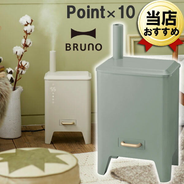 楽天市場 あす楽 加湿器 Calm Mist用クリーンフィルターおまけ ハイブリッドuv加湿器 Bruno ブルーノ Calm Mist チャコールグレー Boe062 Cgy 上から給水 4l 加湿機 おしゃれ かわいい ハイブリッド加湿器 清潔 薪ストーブ型 大容量 加熱式 超音波式 ハイブリット