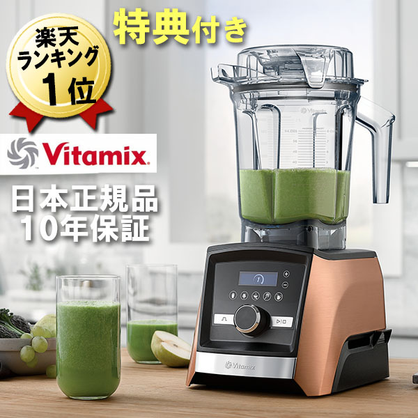 配送員設置送料無料 正規品 Vitamix バイタミックス Ascent アセント