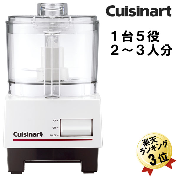 フードプロセッサー クイジナート Cuisinart フードプロセッサーM DLC-102J 2〜3人分向き 1リットル コンパクト 野菜スライサー  生地こね機 多機能 電動 ミンチ機 挽肉 千切り機 家庭用 無料長期保証