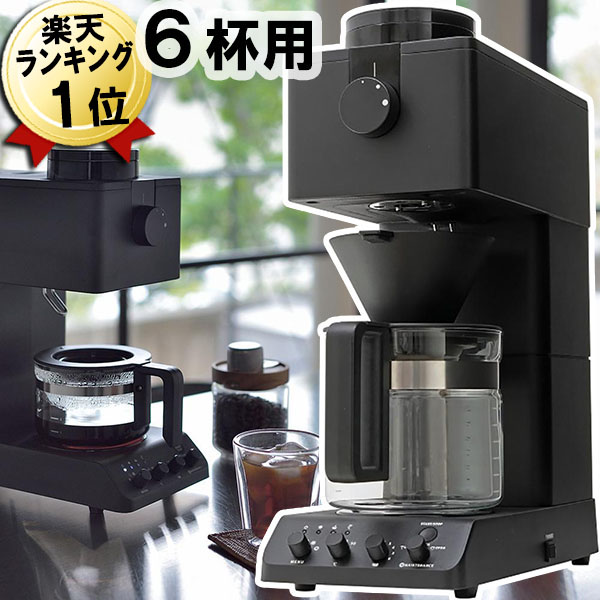 楽天市場】あす楽 コーヒーメーカー 日本製 TWINBIRD 全自動コーヒー 