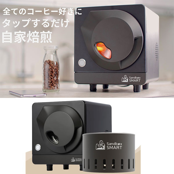 Sandbox Smart Roaster コーヒー焙煎機セット ○日本正規品○ 40000円