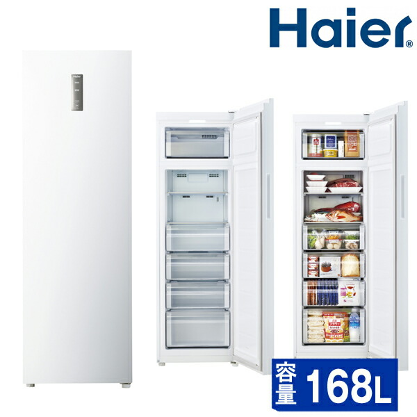 期間限定 ハイアール(Haier) JF-NUF138C-S(シルバー) 138L 前開ファン