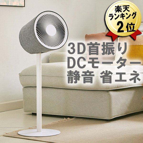 扇風機 DCモーター 3D首振り 7枚羽根 夏 リビングファン 寝室 家電