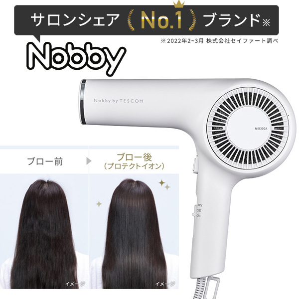 日本製 2年保証 ドライヤー テスコム ヘアドライヤー NIB300A-W ホワイトアッシュ 白 Nobby by TESCOM 大風量 ヘアー ドライヤー 速乾 業務用 美容室 サロン プロ仕様 メーカー 家庭用 ハイパワー 風量 イオン マイナスイオン プラスイオン コンパクト 小型 軽量  高性能 ...