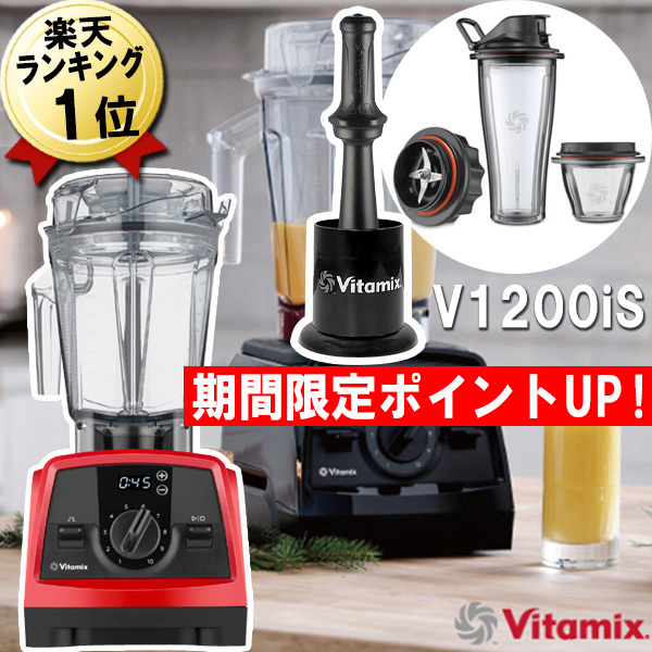 Vitamix】バイタミックス ミキサー レッド | jarussi.com.br