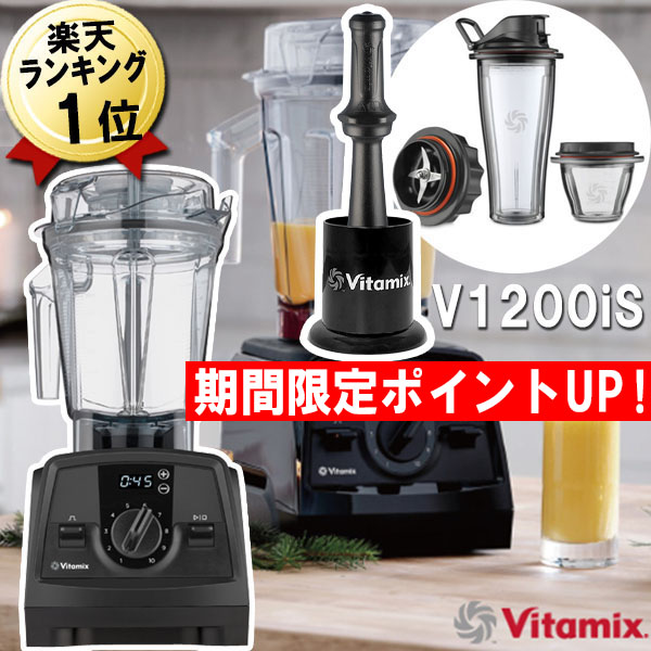 シルバー/レッド 【Vitamix】バイタミックス ミキサー ブレンダー