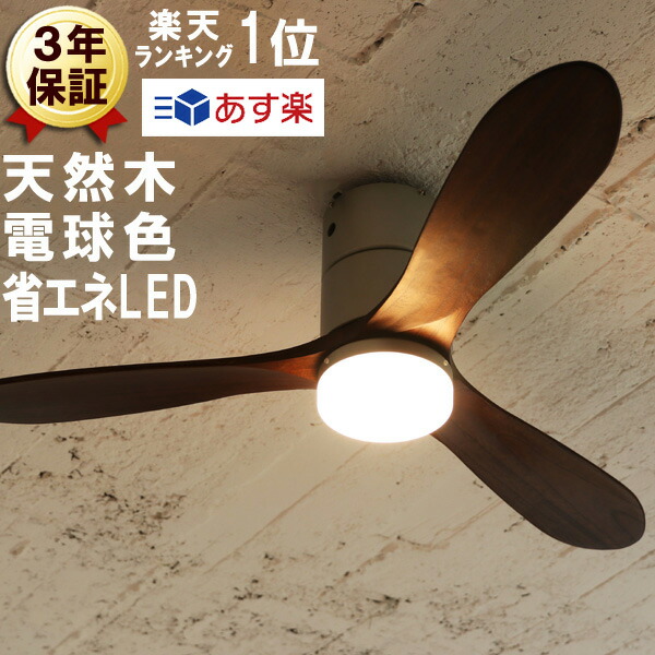 楽天市場】あす楽 シーリングファン 木製 LED 昼白色 シルバー