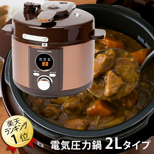 楽天市場】電気圧力鍋 即納 送料無料 圧力鍋 1.9L コイズミ 電気 